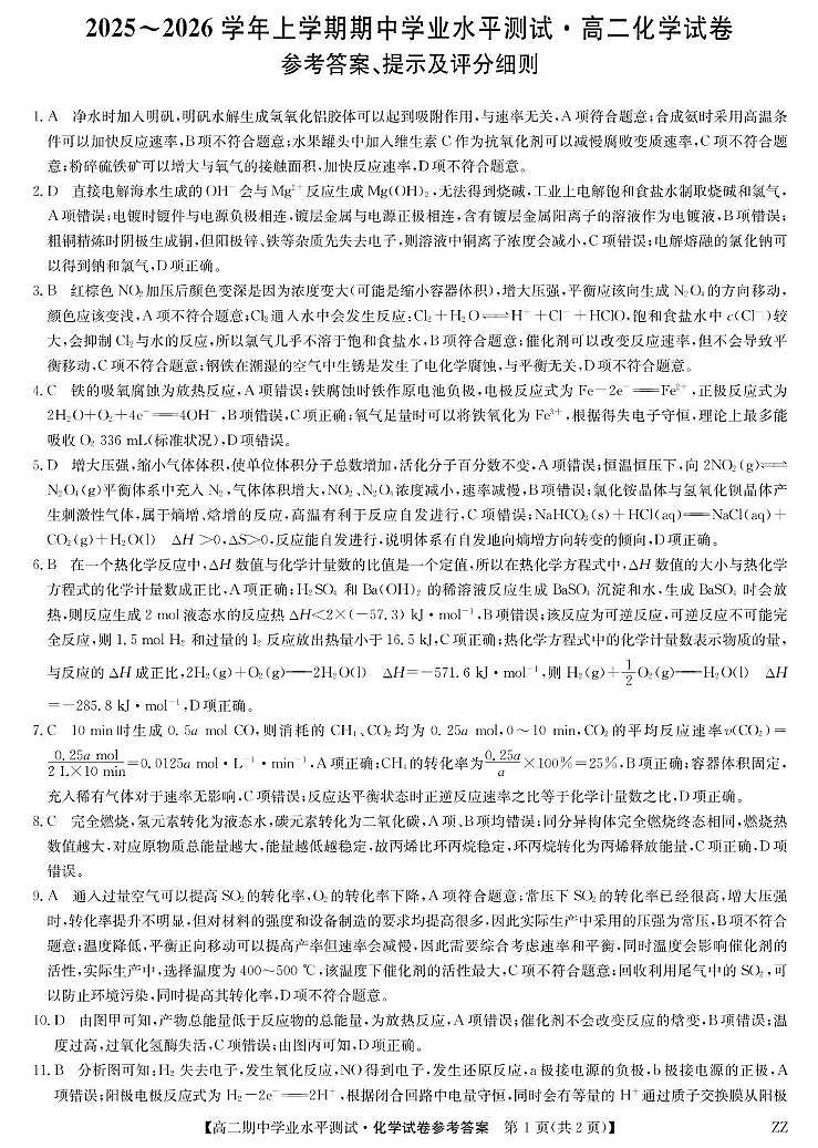 高二化学含答案 化学答案-河南郑州八校高二期中考第1页