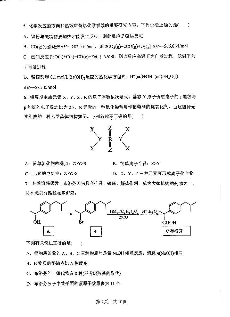 河南省郑州外国语学校2026届高三上学期11月期中考试化学试题第2页