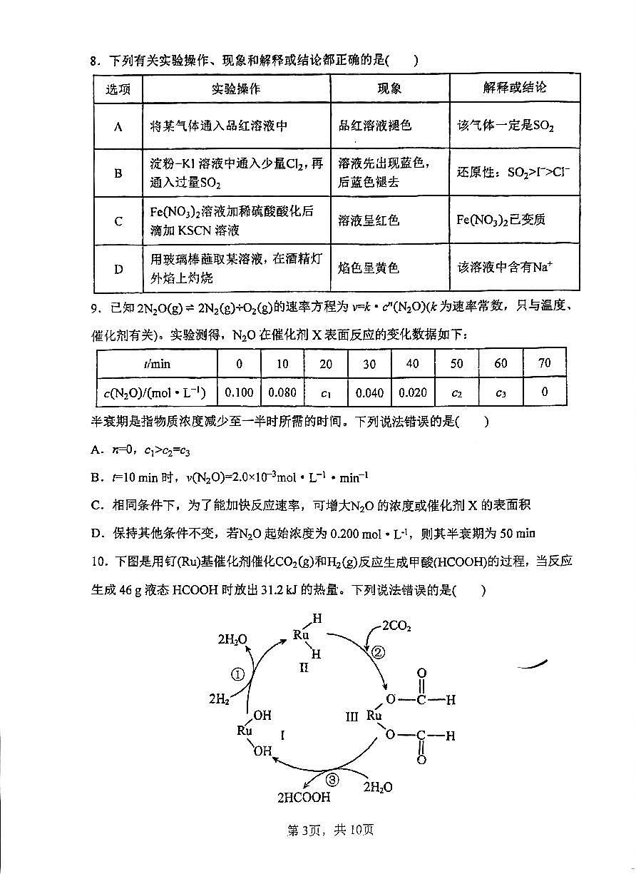 河南省郑州外国语学校2026届高三上学期11月期中考试化学试题第3页