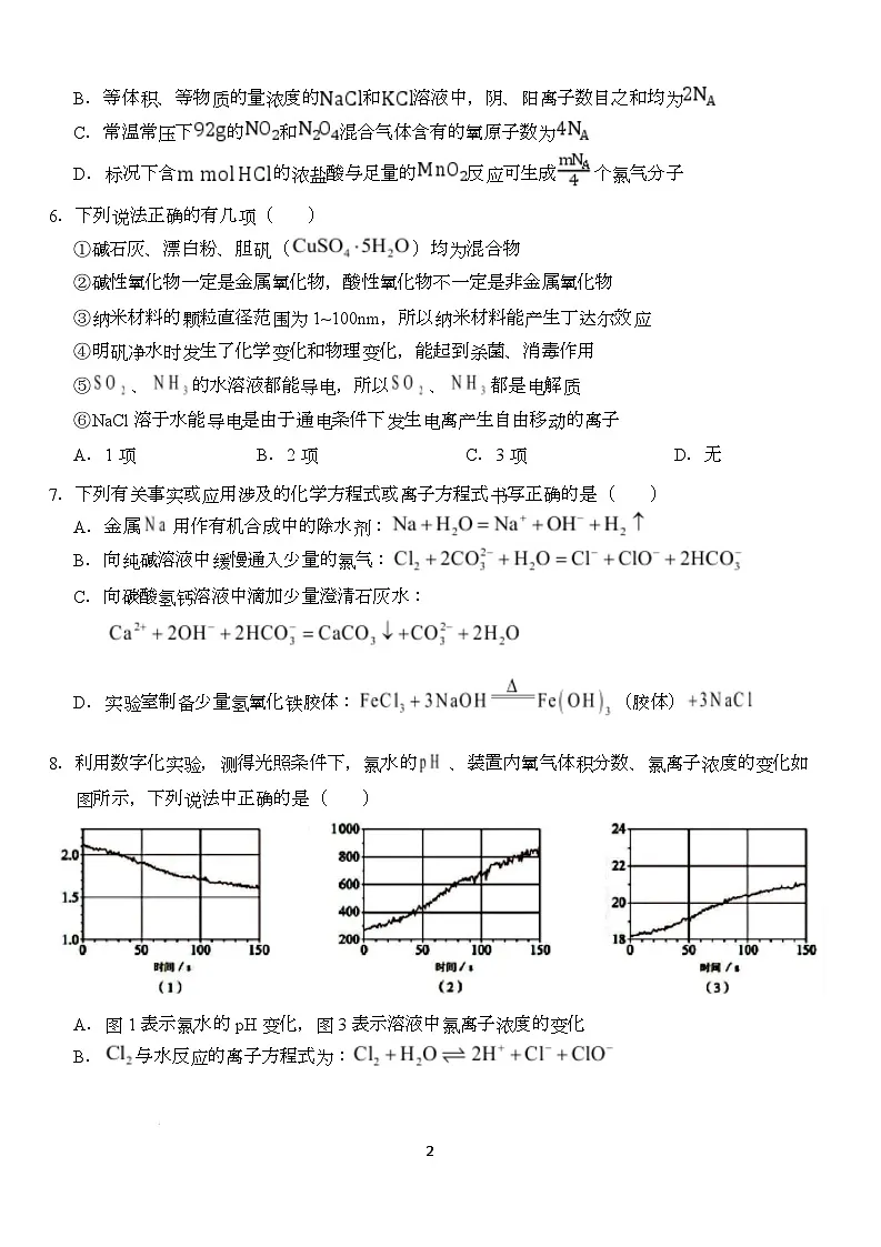 湖北省荆州市沙市中学2025-2026学年高一上学期12月月考化学试题（Word版附答案）第2页