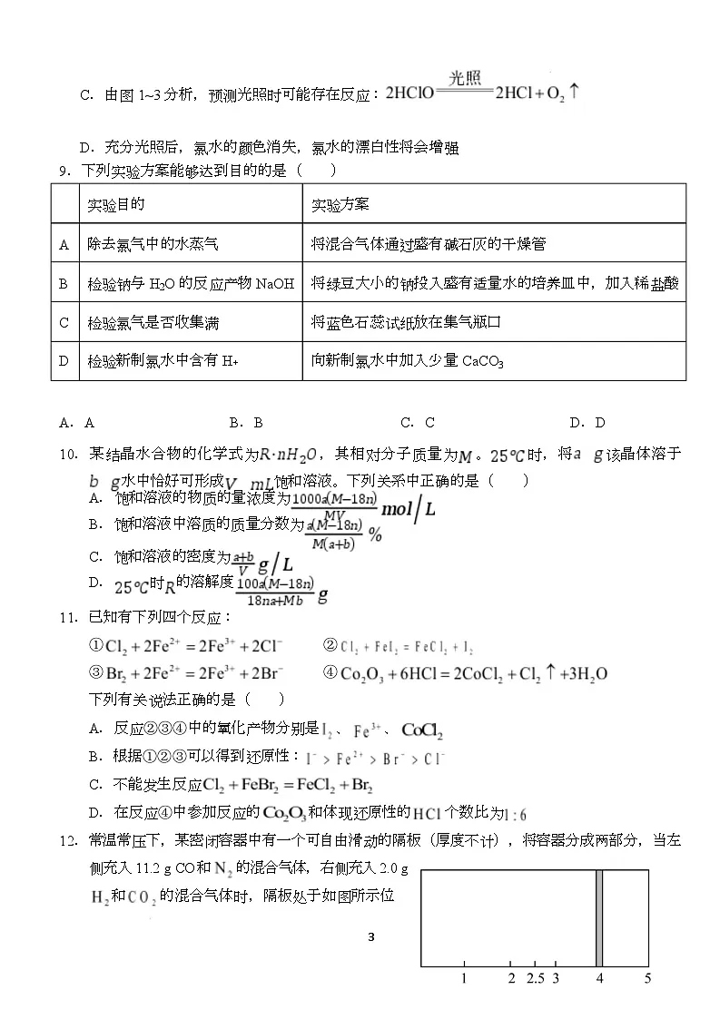 湖北省荆州市沙市中学2025-2026学年高一上学期12月月考化学试题（Word版附答案）第3页