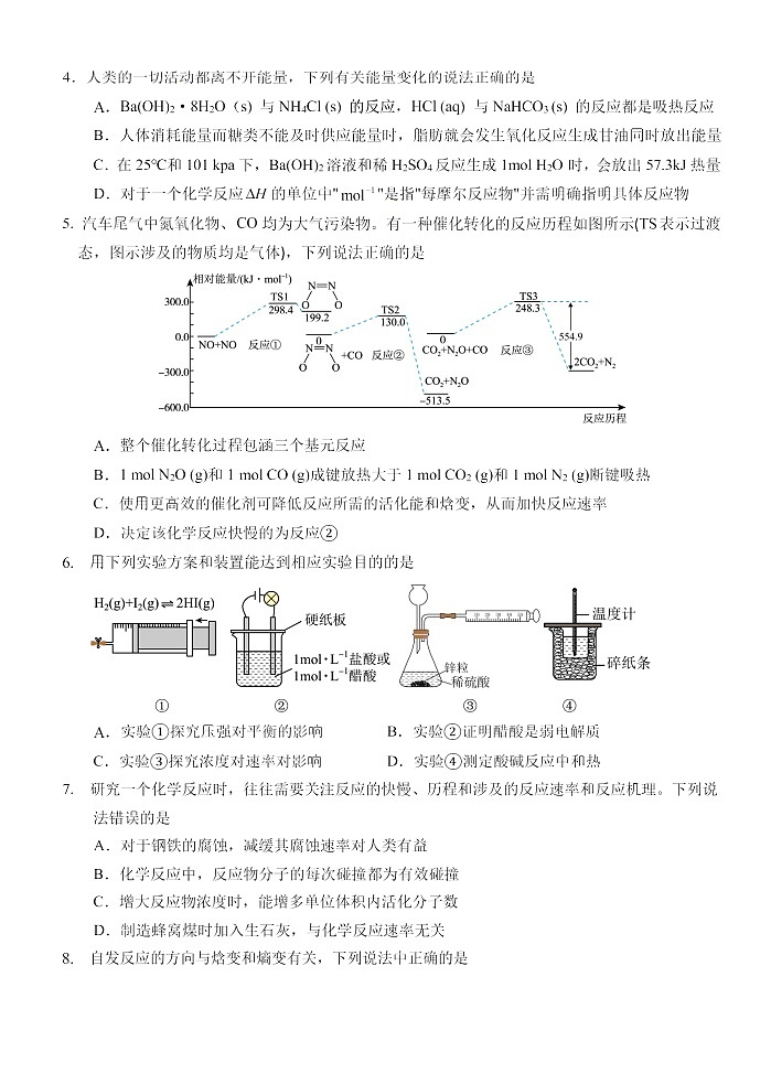 湖北省省级示范高中2025-2026学年高二上学期11月期中考试化学试题（Word版附答案）第2页
