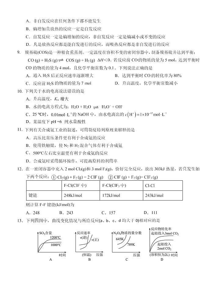 湖北省省级示范高中2025-2026学年高二上学期11月期中考试化学试题（Word版附答案）第3页