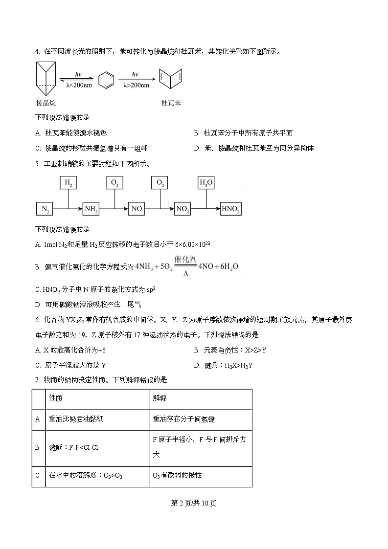 湖北省武汉圆创联盟2026届高三上学期11月联考化学试卷 （原卷版）第2页