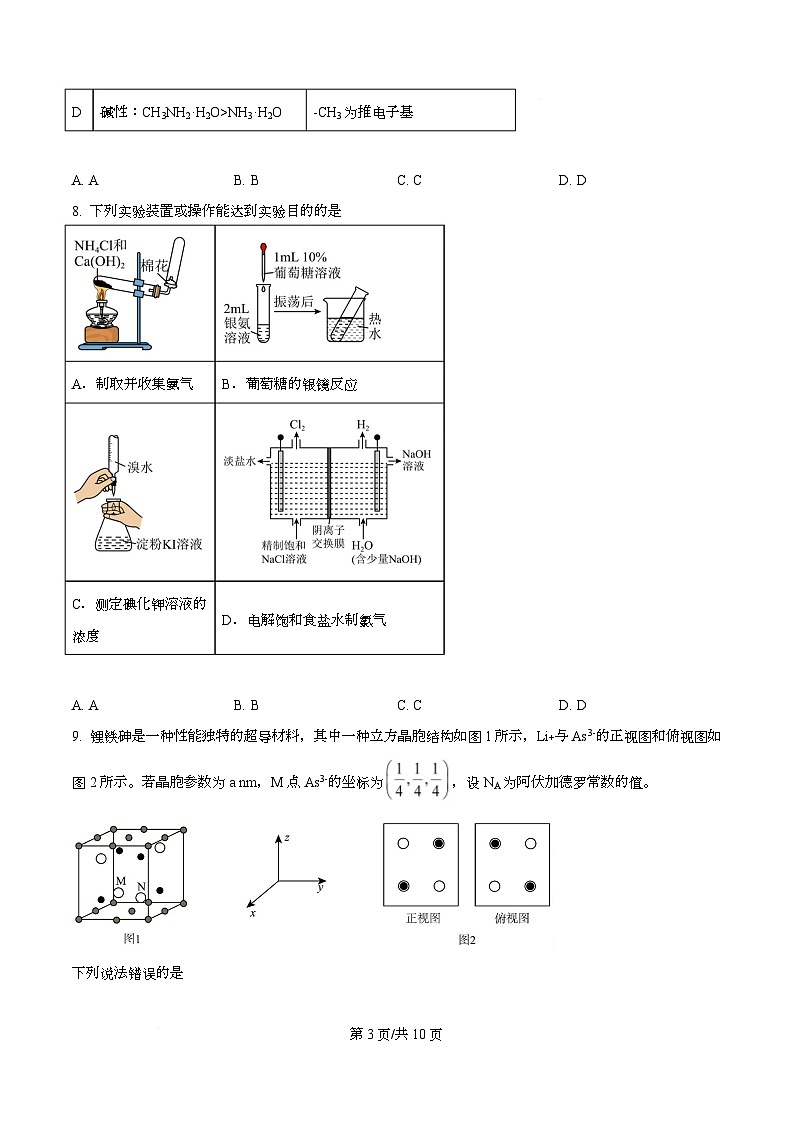 湖北省武汉圆创联盟2026届高三上学期11月联考化学试卷 （原卷版）第3页
