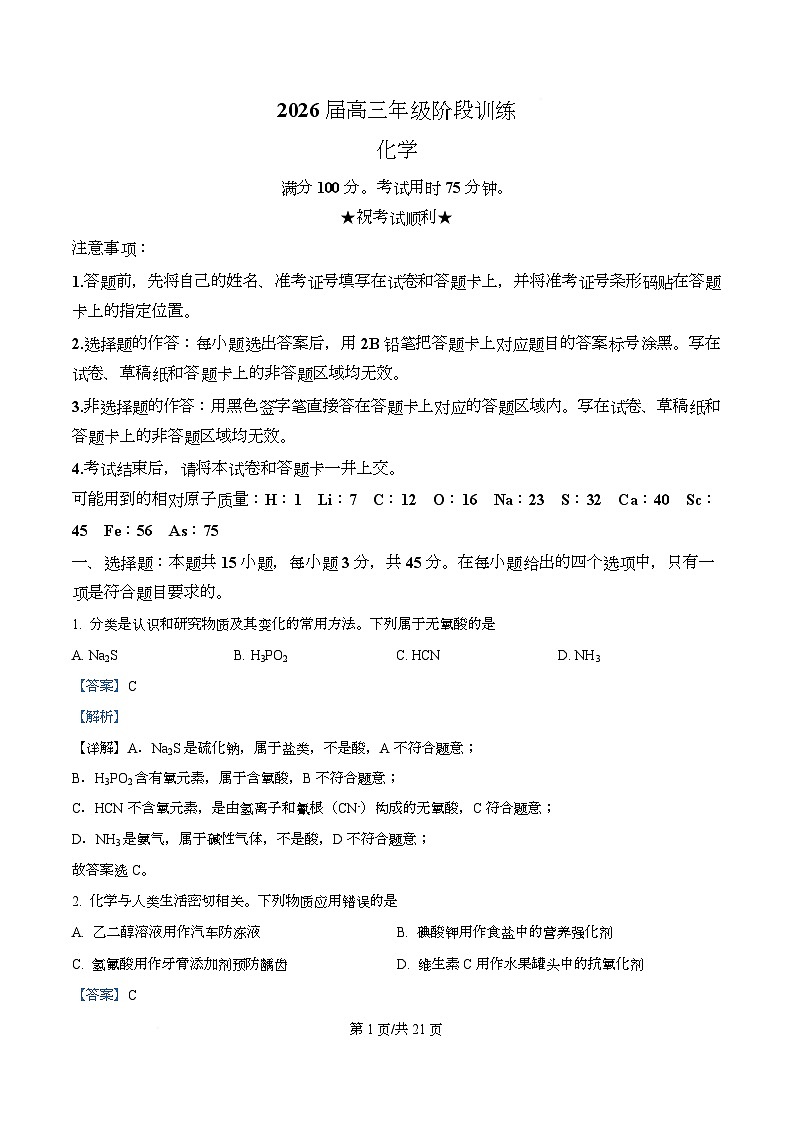 湖北省武汉圆创联盟2026届高三上学期11月联考化学试卷  Word版含解析第1页