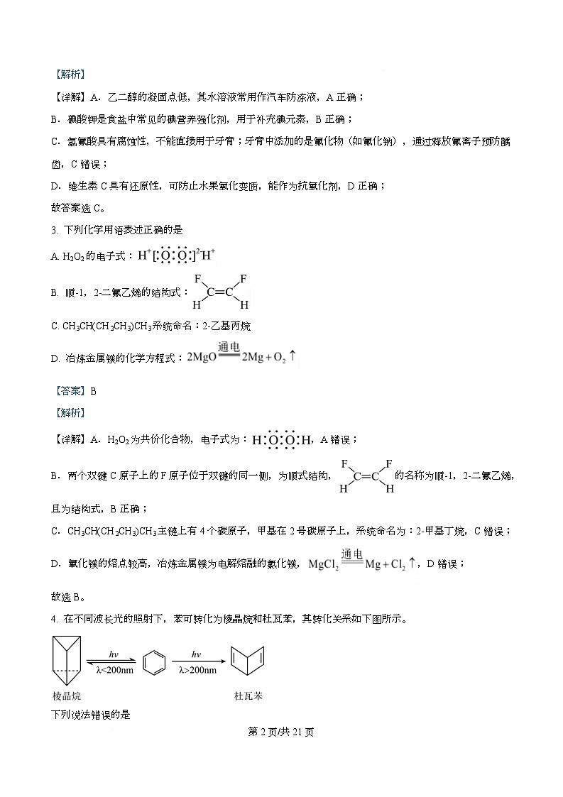 湖北省武汉圆创联盟2026届高三上学期11月联考化学试卷  Word版含解析第2页