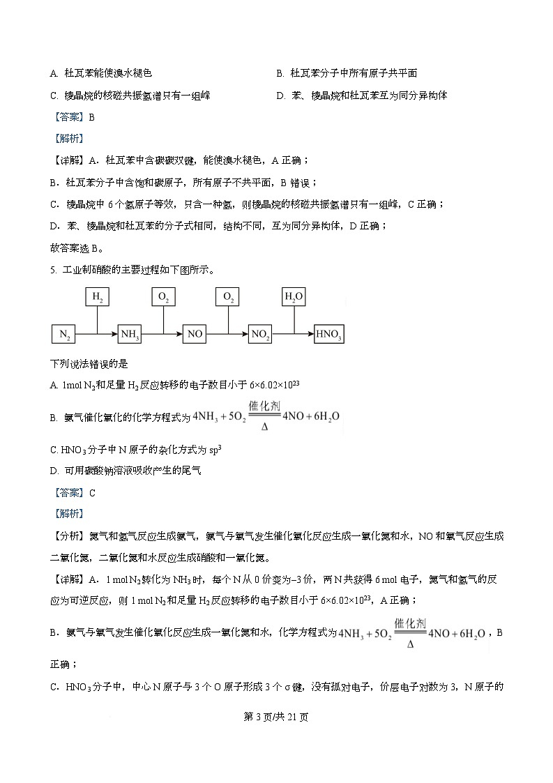 湖北省武汉圆创联盟2026届高三上学期11月联考化学试卷  Word版含解析第3页