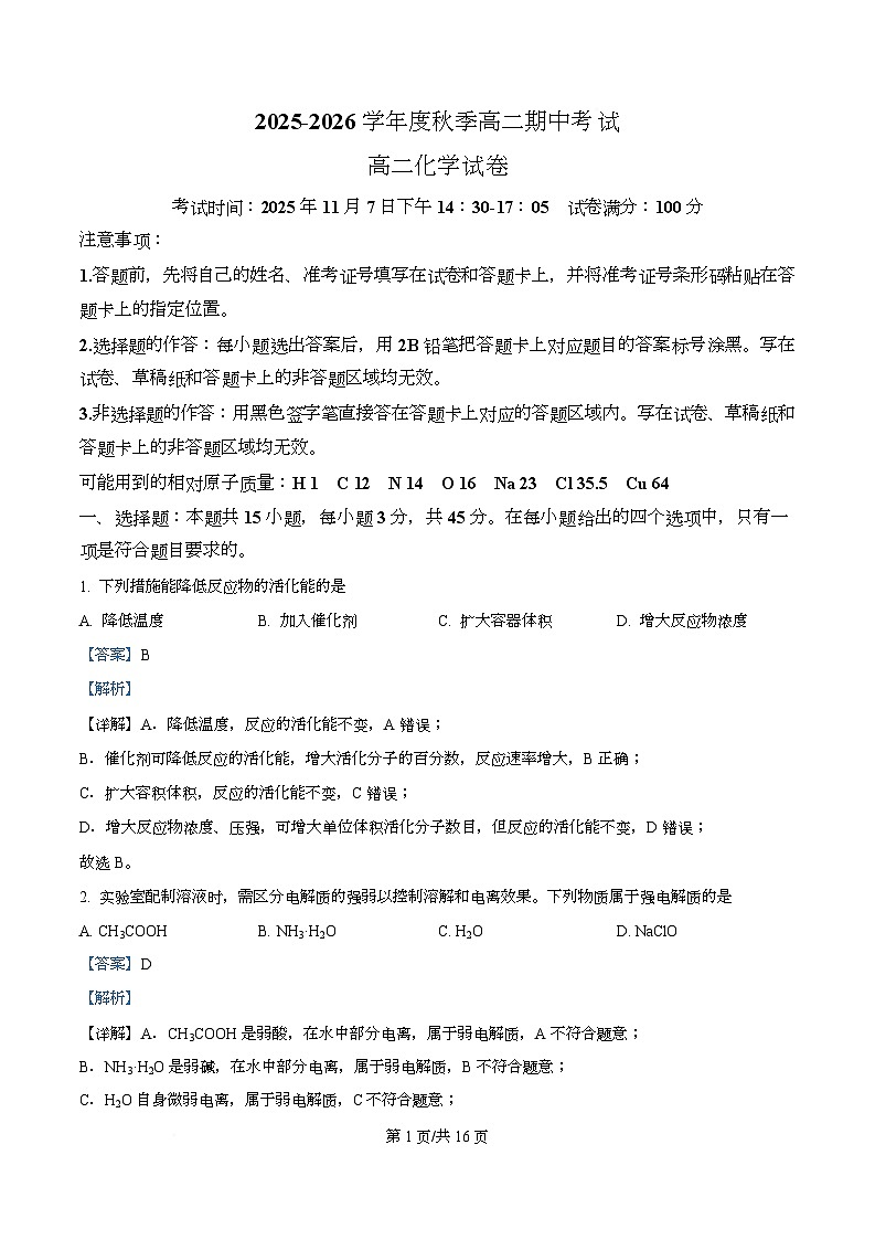 湖北省孝感市新高考协作体2025-2026学年高二上学期11月期中化学试题 Word版含解析第1页