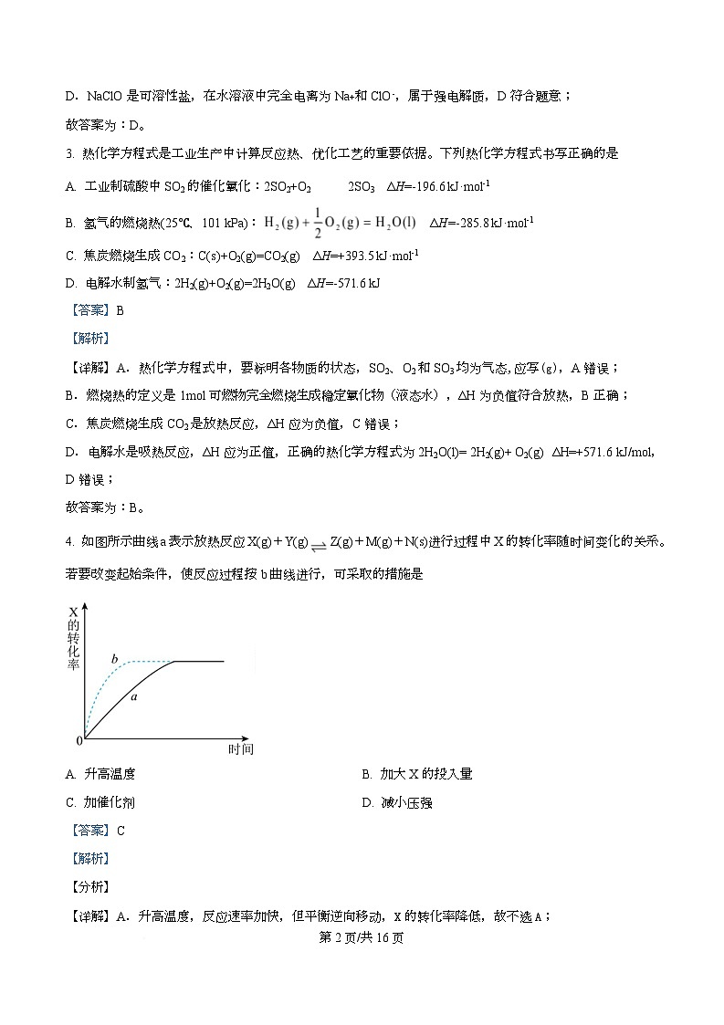 湖北省孝感市新高考协作体2025-2026学年高二上学期11月期中化学试题 Word版含解析第2页