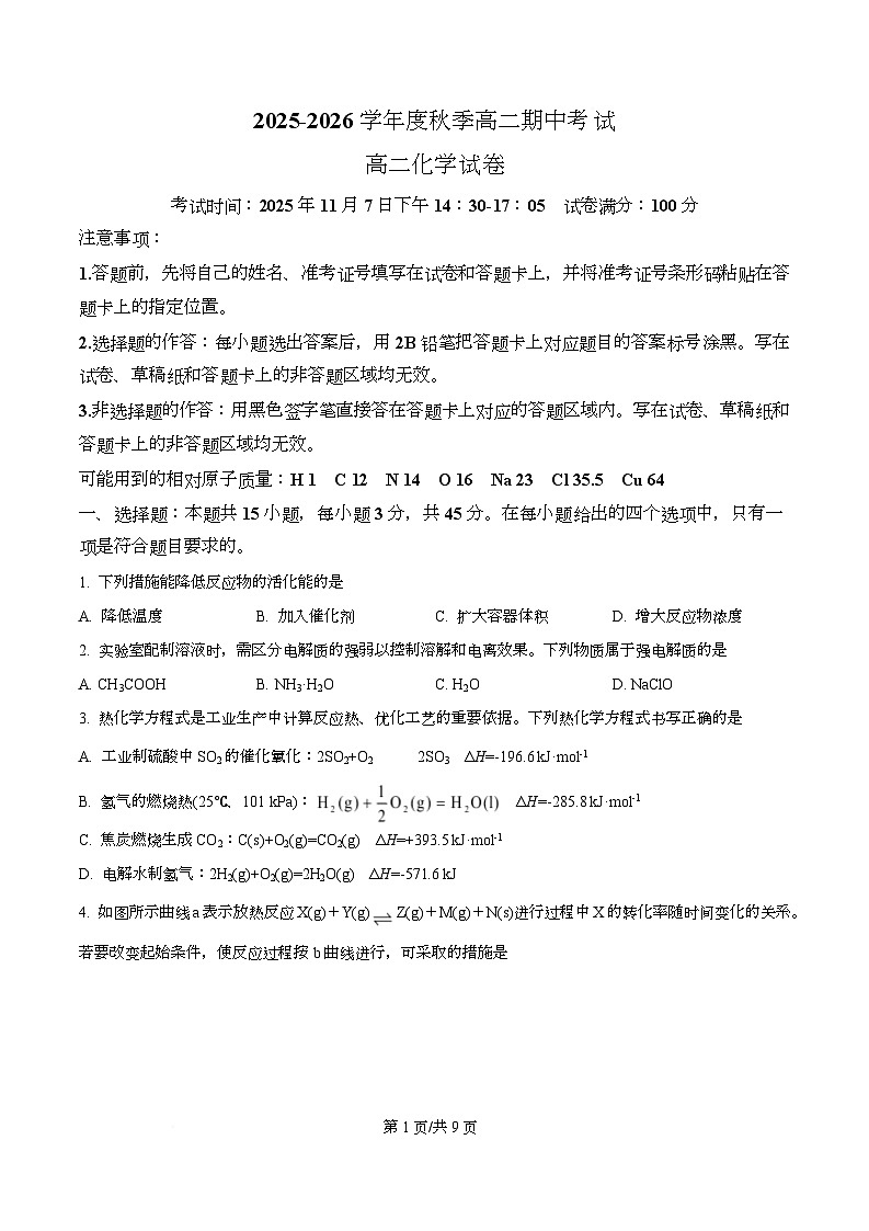 湖北省孝感市新高考协作体2025-2026学年高二上学期11月期中化学试题（原卷版）第1页