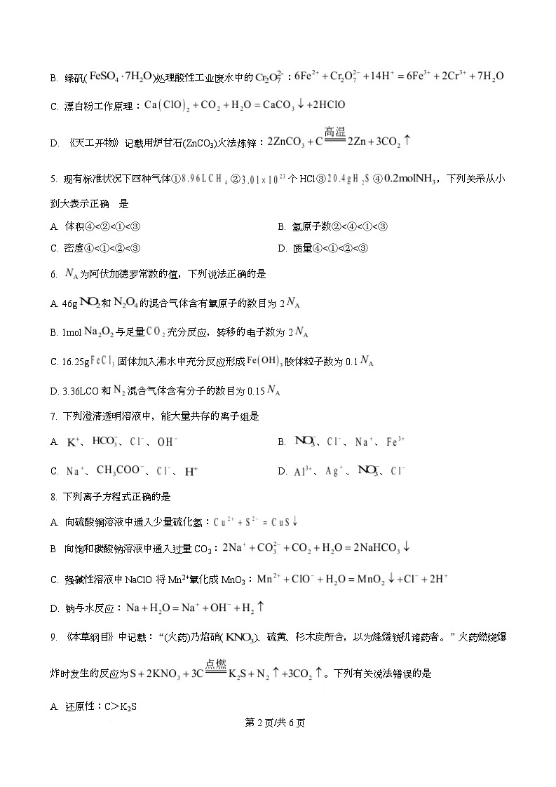 湖南省长沙市第一中学2025-2026学年高一上学期11月期中化学试题（原卷版）第2页