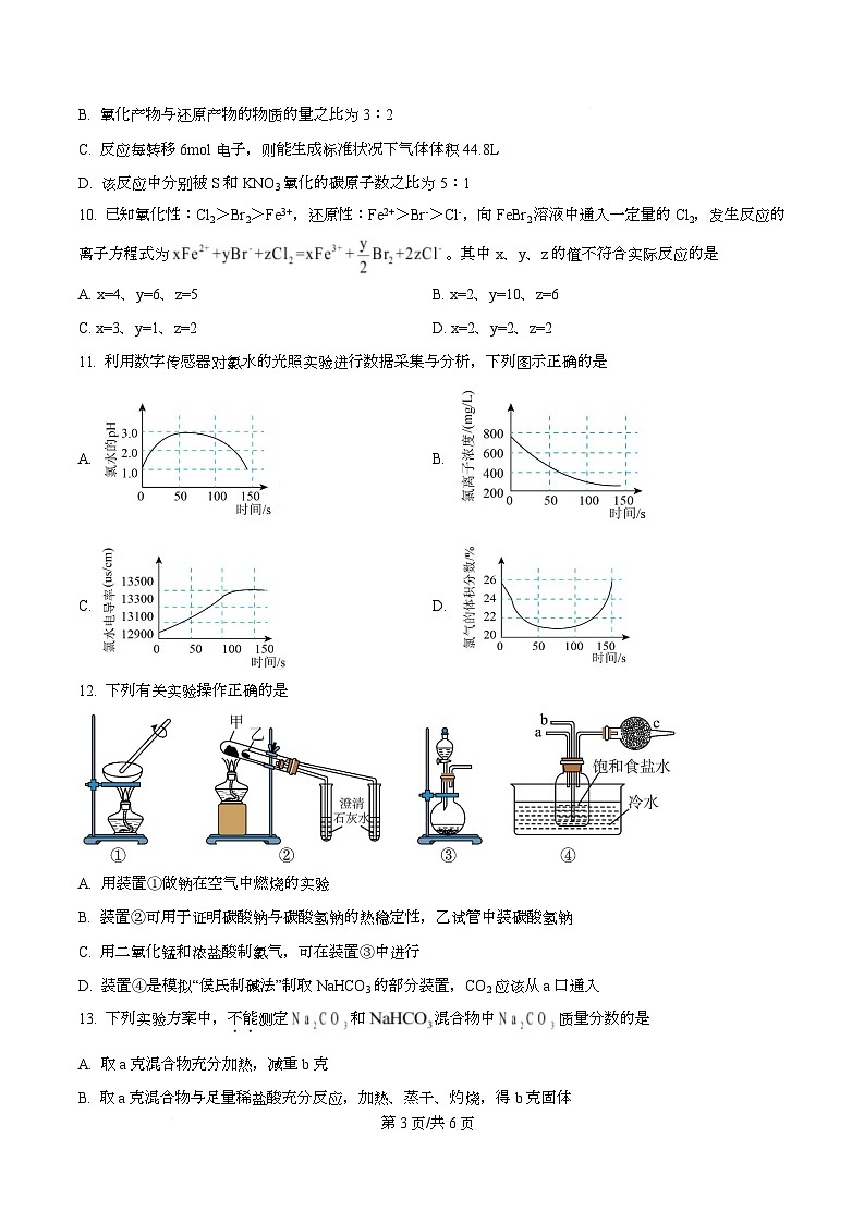 湖南省长沙市第一中学2025-2026学年高一上学期11月期中化学试题（原卷版）第3页