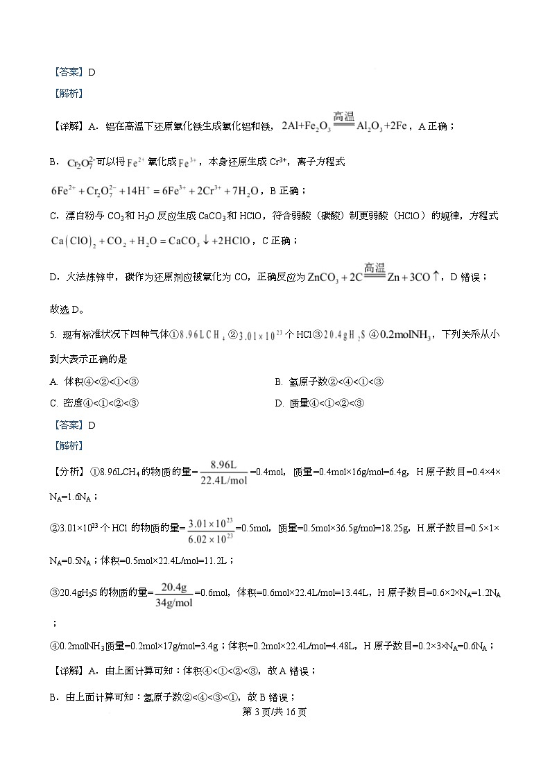 湖南省长沙市第一中学2025-2026学年高一上学期11月期中化学试题 Word版含解析第3页