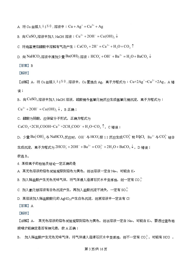 湖南省长沙市雅礼教育集团2025-2026学年高一上学期期中考试 化学试题 Word版含解析第3页