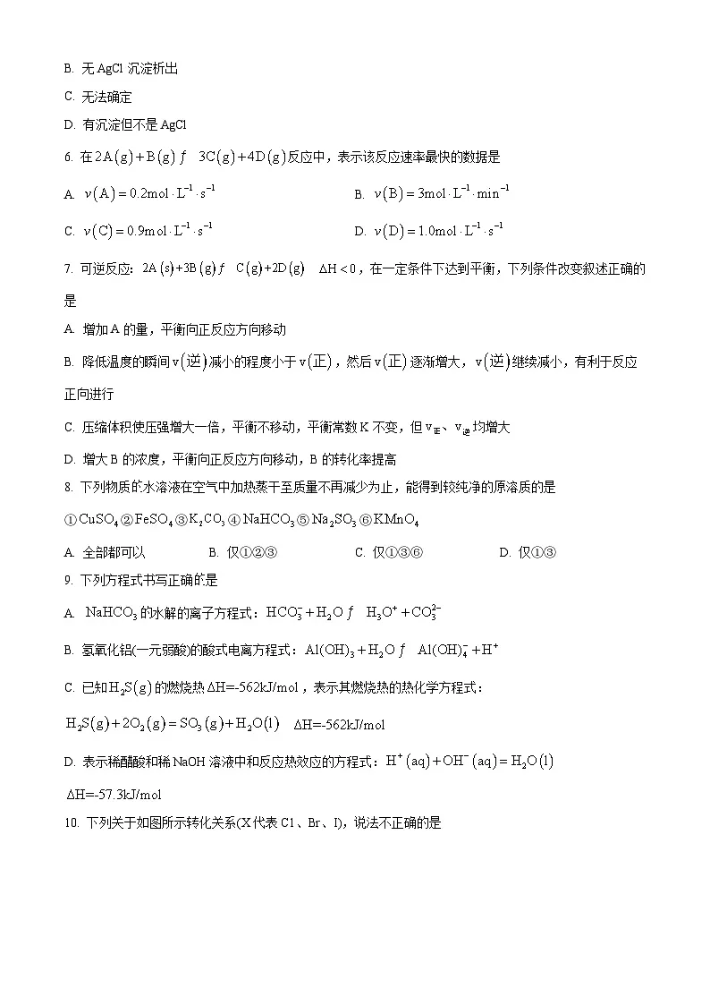 浙江省宁波六校联盟2025-2026学年高二上学期11月期中联考化学试题（原卷版）第2页