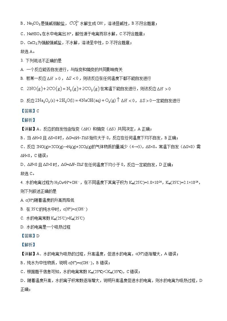 浙江省宁波六校联盟2025-2026学年高二上学期11月期中联考化学试题 Word版含解析第2页