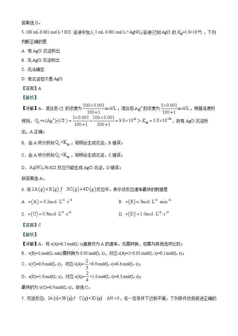 浙江省宁波六校联盟2025-2026学年高二上学期11月期中联考化学试题 Word版含解析第3页