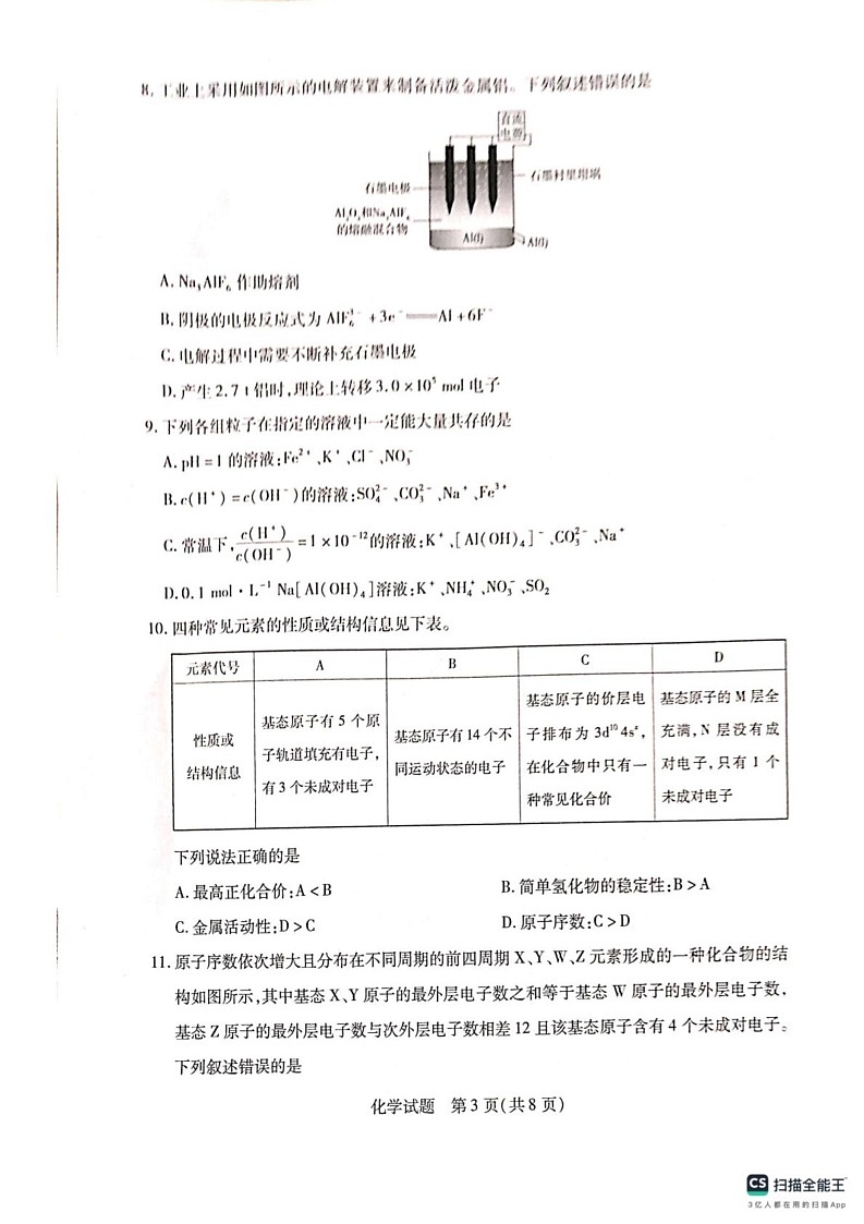 河南省南阳市六校联考2024-2025学年高二上学期1月期末化学试题第3页