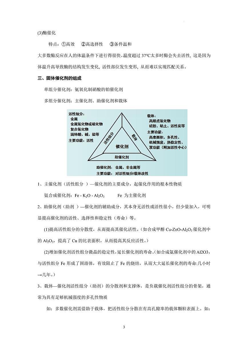 2026届高考化学一轮疑难杂症：催化剂练习含答案第3页