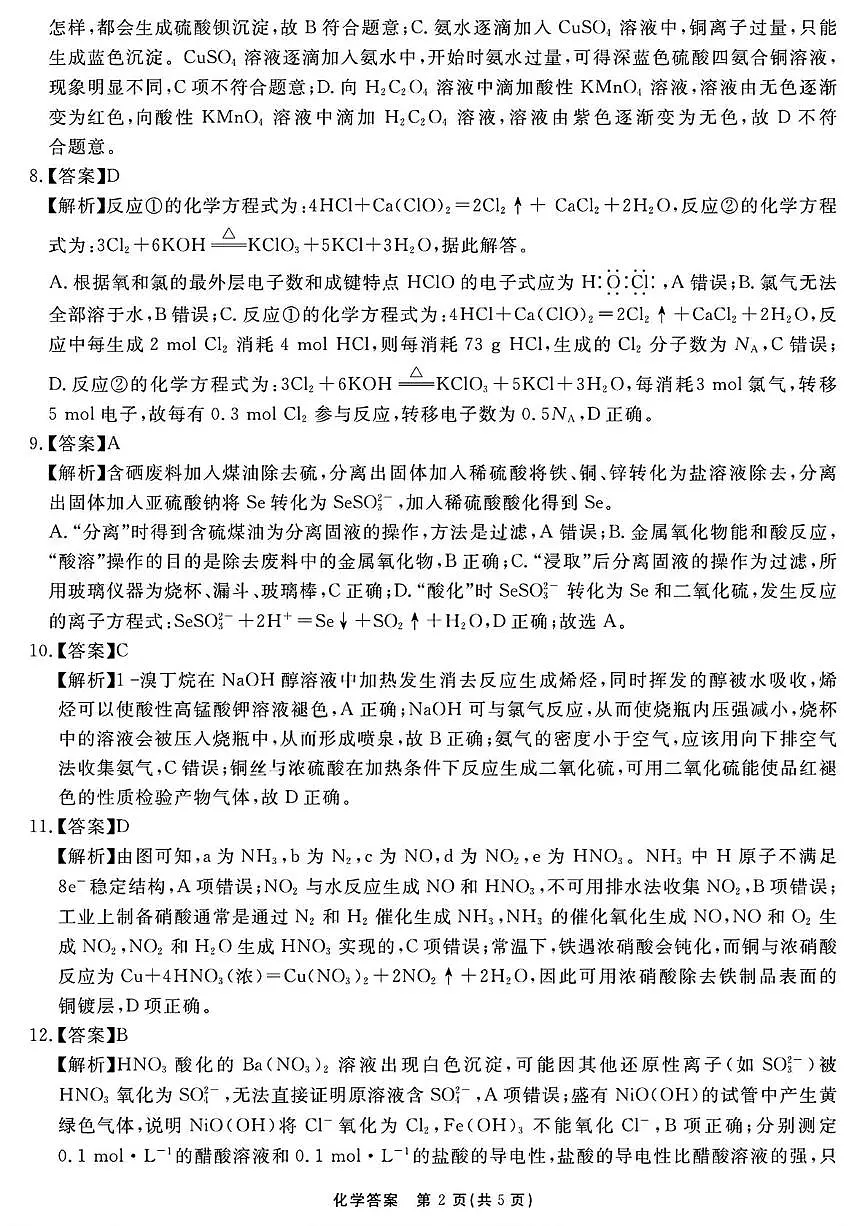 安徽2026届高三上学期名校名师测评卷三化学答案第2页