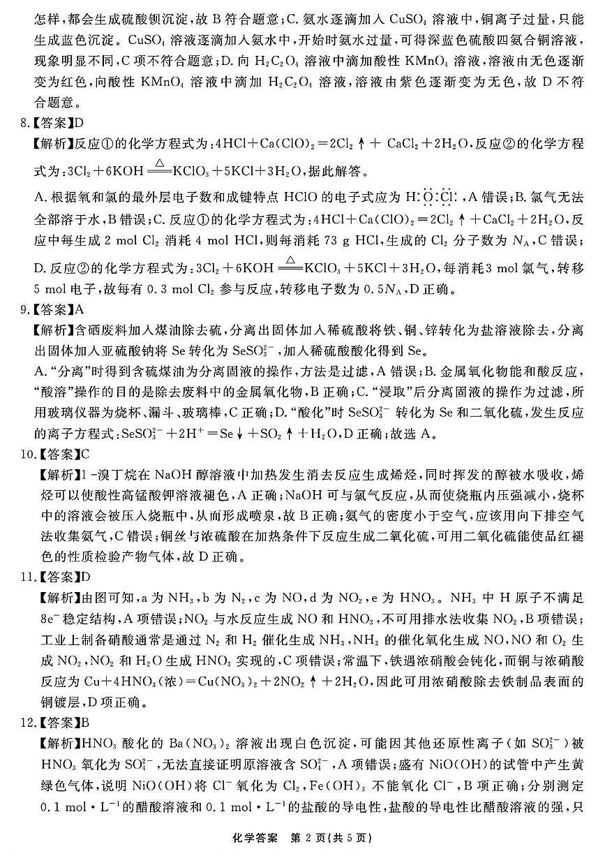 安徽2026届高三上学期名校名师测评卷三化学答案第2页