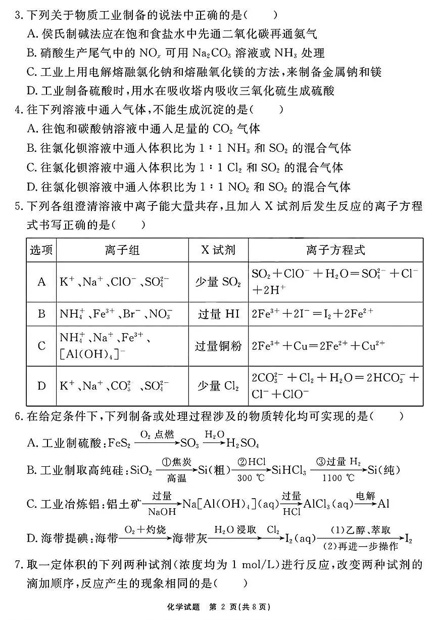 安徽2026届高三上学期名校名师测评卷三化学试题第2页