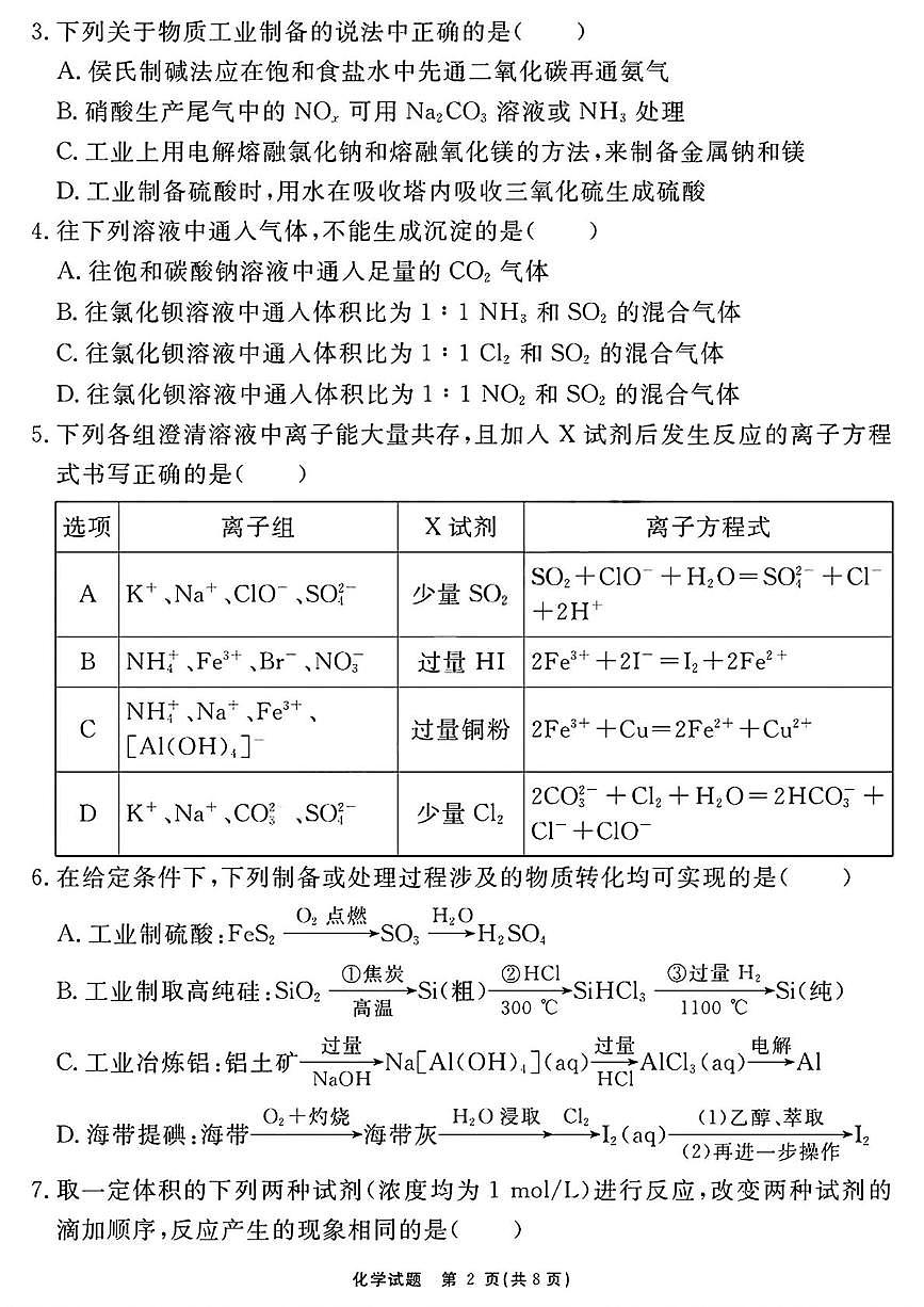 安徽2026届高三上学期名校名师测评卷三化学试题第2页