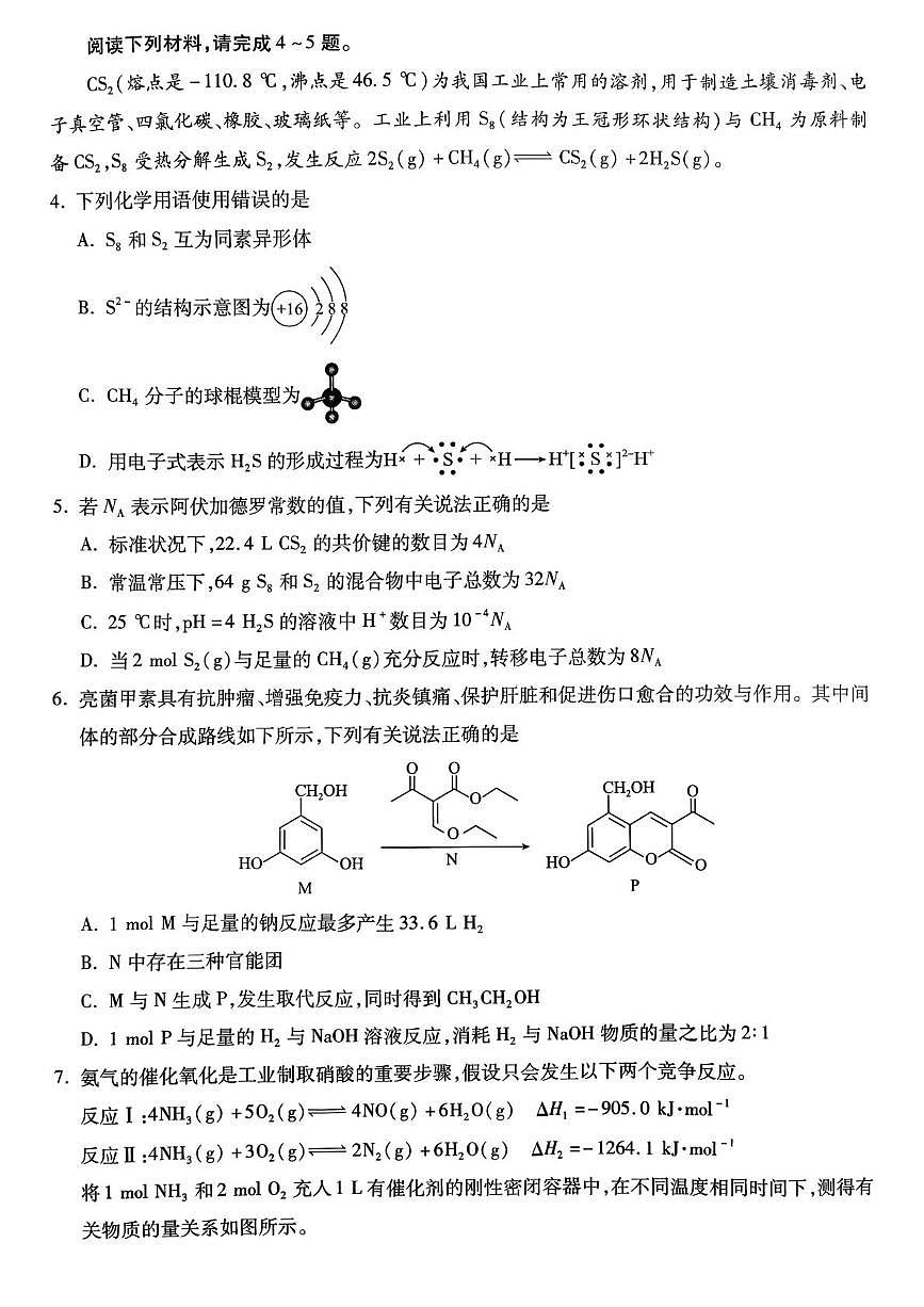 河北名校联考2026届高三上学期12月期中化学试题+答案第2页