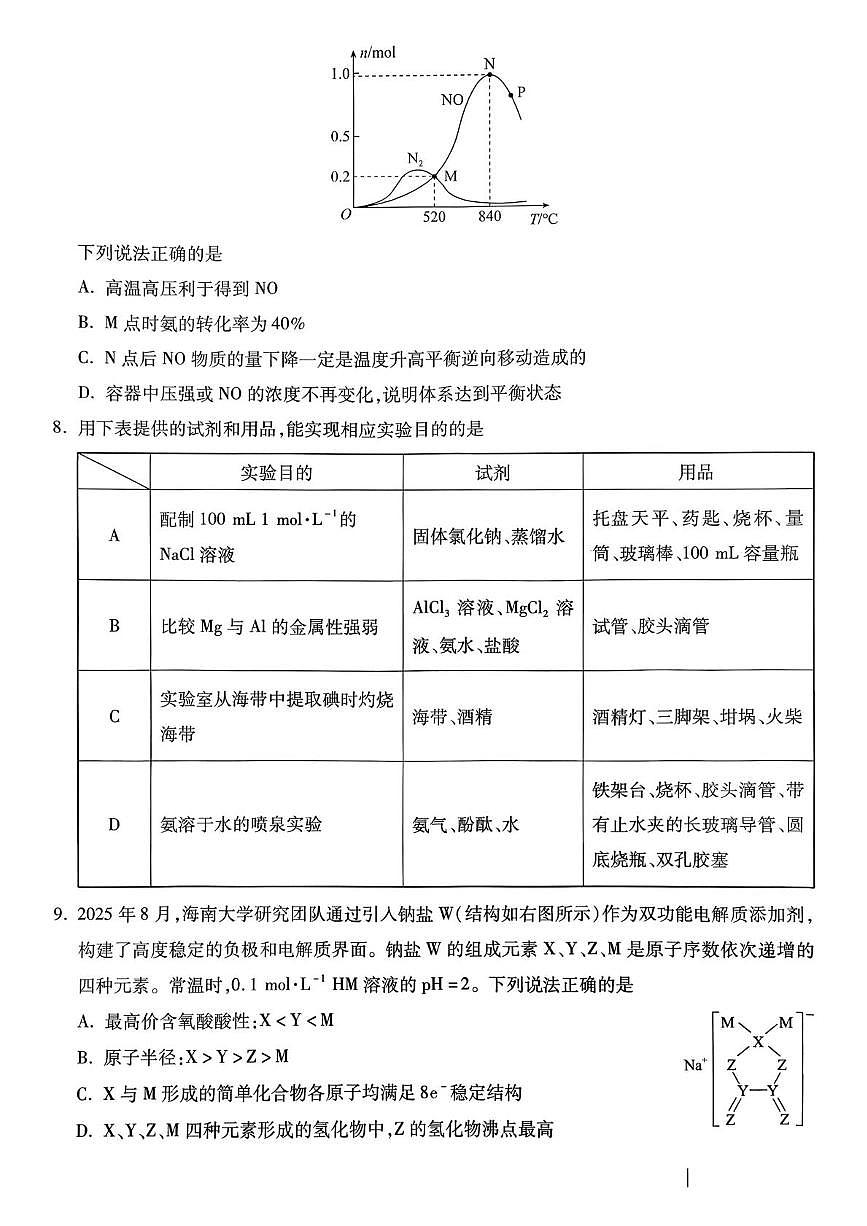 河北名校联考2026届高三上学期12月期中化学试题+答案第3页
