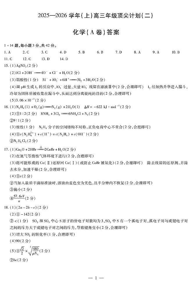 河南天一大联考2026届高三上学期12月月考化学答案第1页