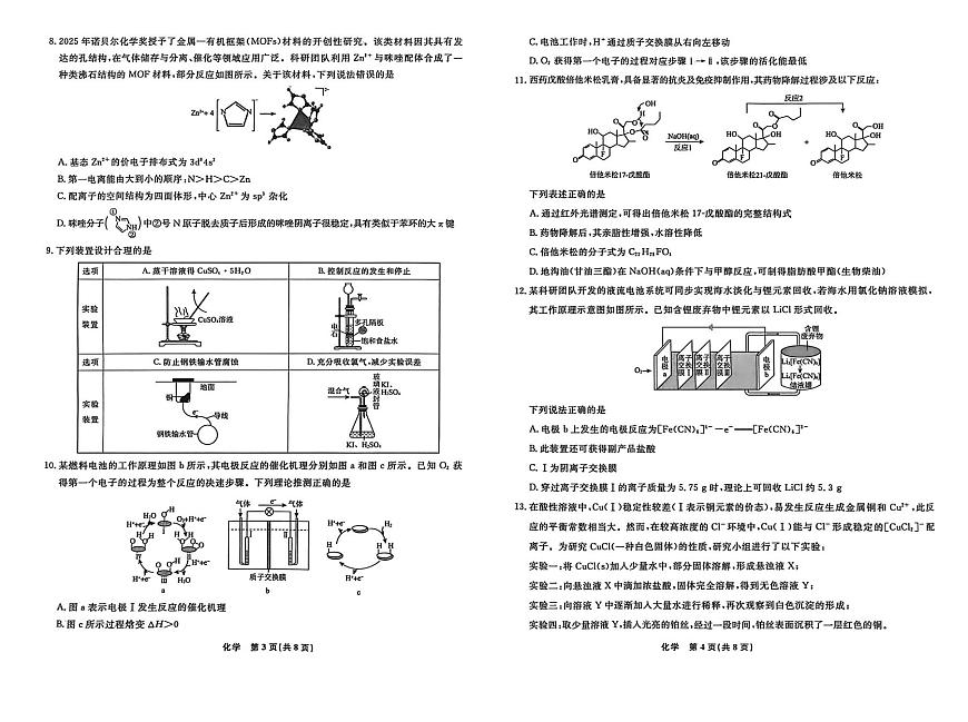 辽宁名校联盟2026届高三上学期12月联考化学试题第2页