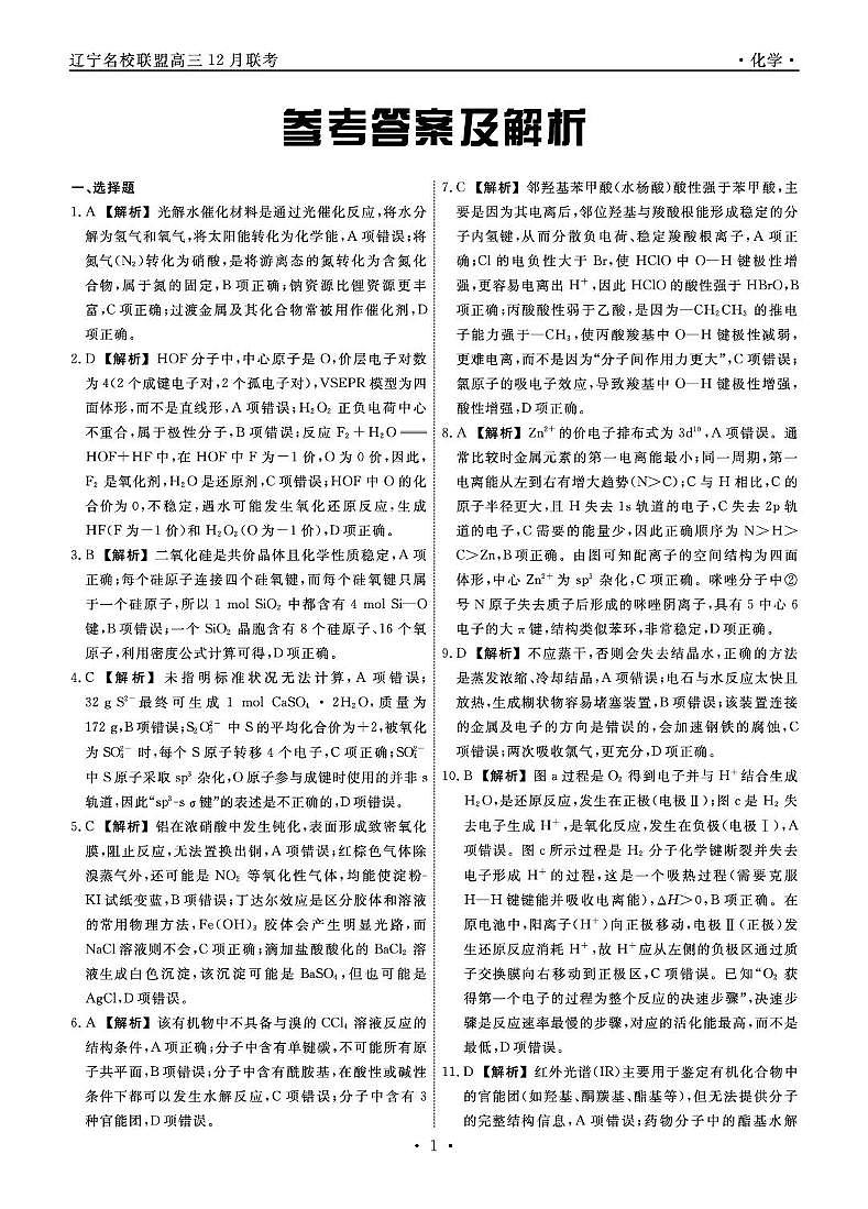 辽宁名校联盟2026届高三上学期12月联考化学答案第1页