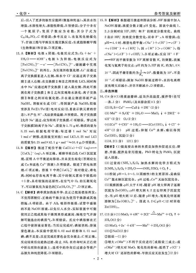 辽宁名校联盟2026届高三上学期12月联考化学答案第2页