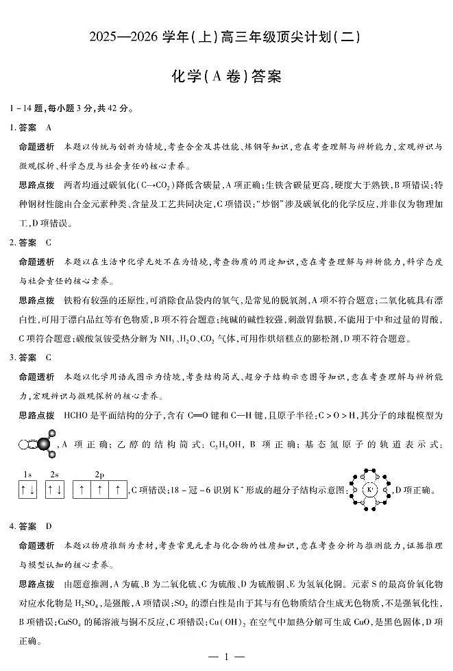 化学答案第1页