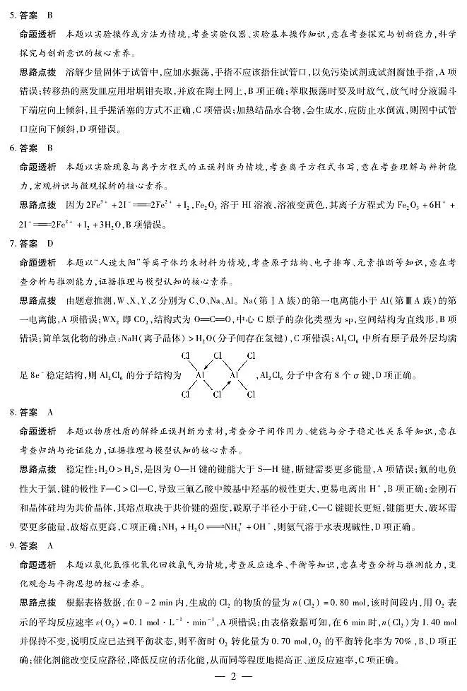 化学答案第2页