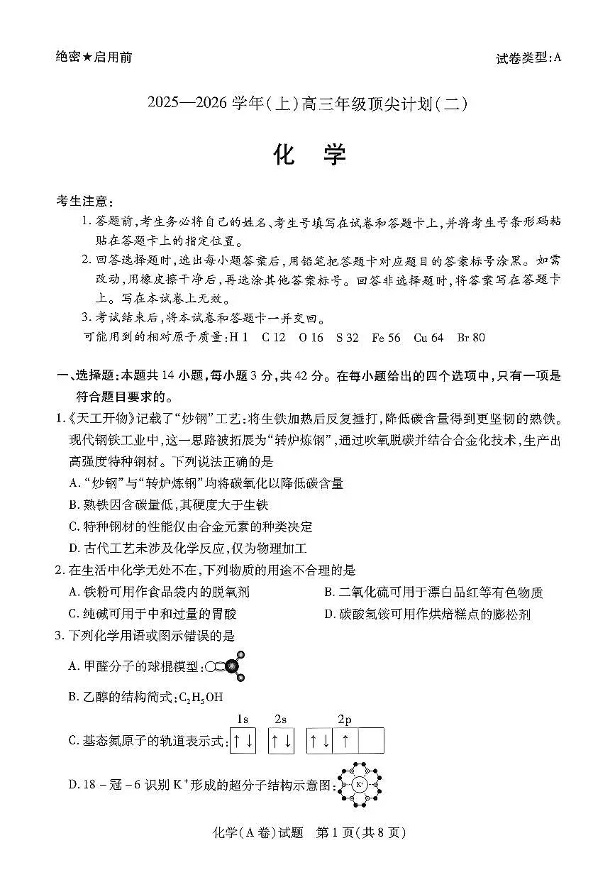 化学第1页