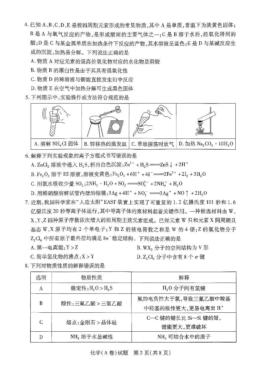 化学第2页