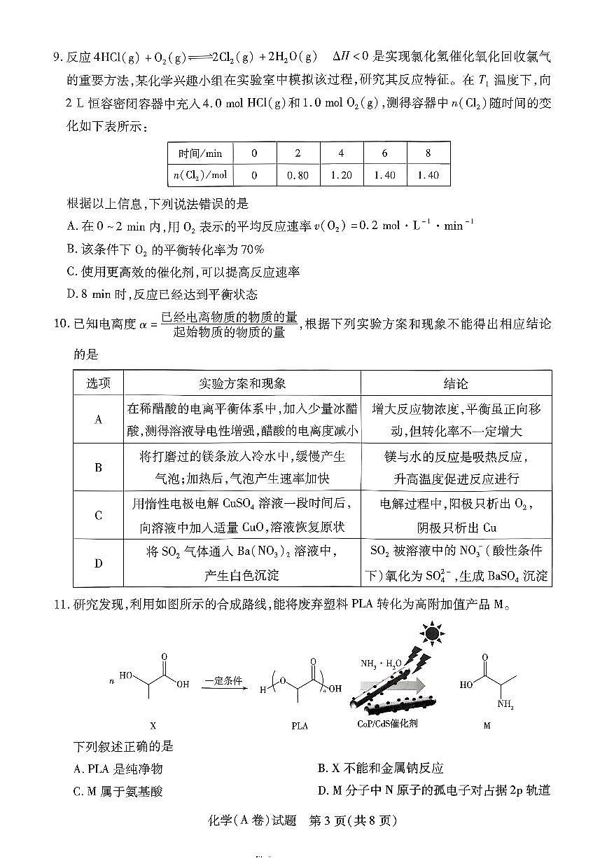 化学第3页