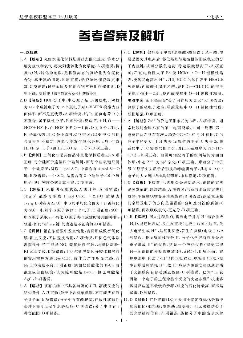 化学答案第1页