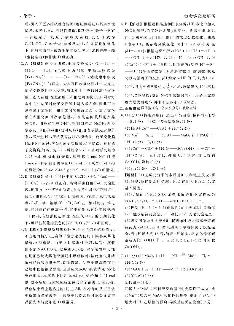 化学答案第2页