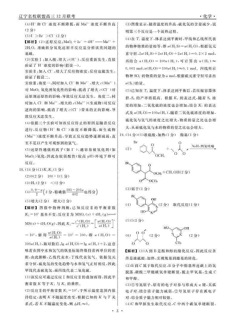 化学答案第3页