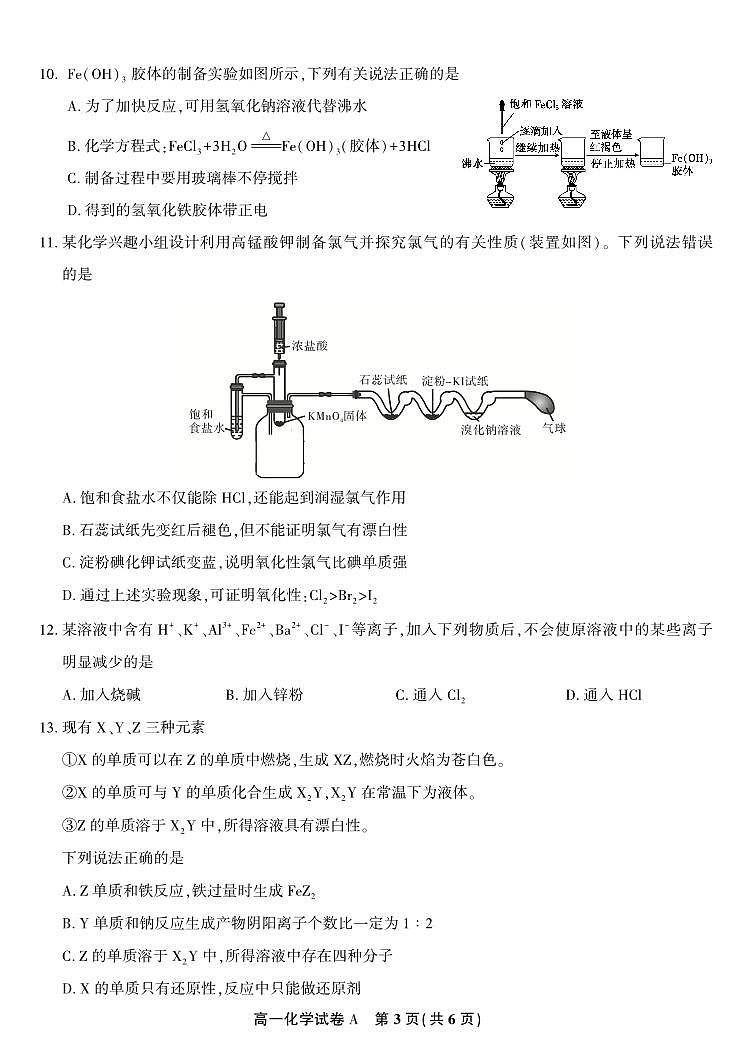 化学试题A·安徽省皖江名校联盟2025-2026学年高一上学期期中联考第3页