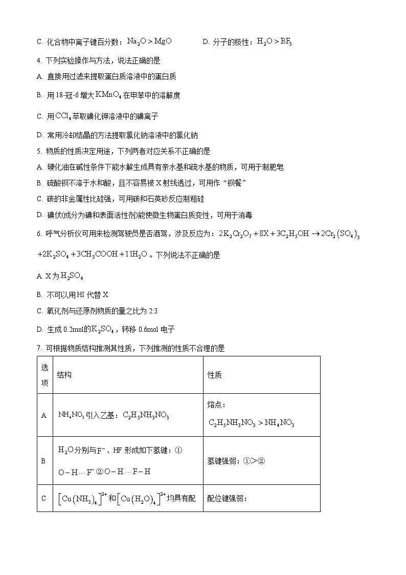 浙江省台州市椒江区等5地2026届高三上学期一模化学试题（原卷版）第2页