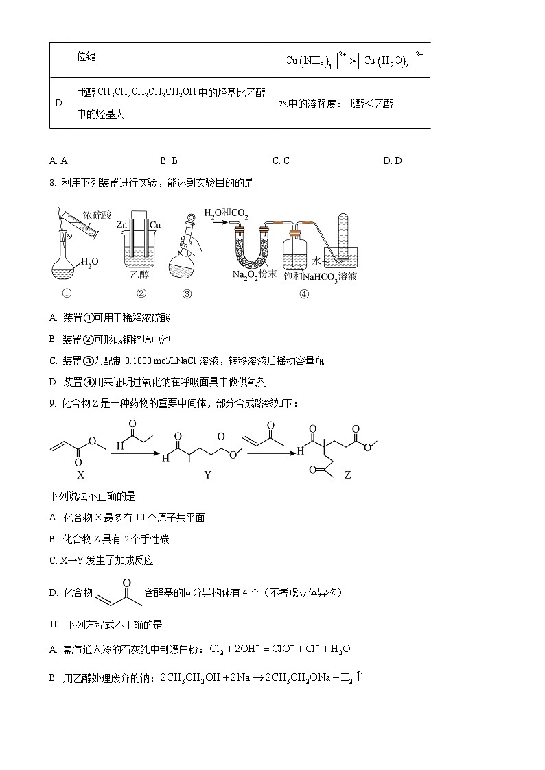 浙江省台州市椒江区等5地2026届高三上学期一模化学试题（原卷版）第3页