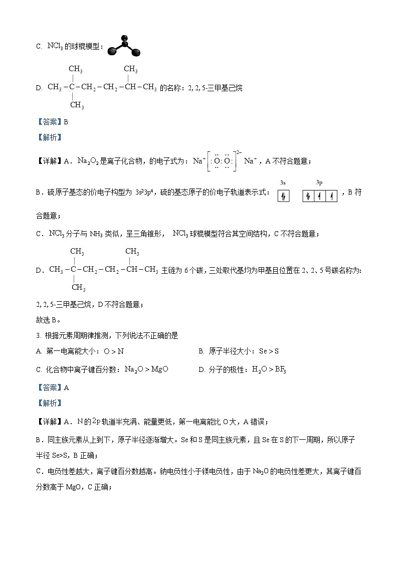 浙江省台州市椒江区等5地2026届高三上学期一模化学试题 Word版含解析第2页