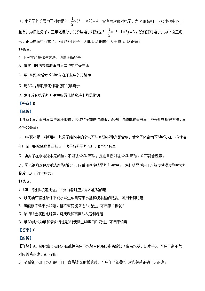 浙江省台州市椒江区等5地2026届高三上学期一模化学试题 Word版含解析第3页