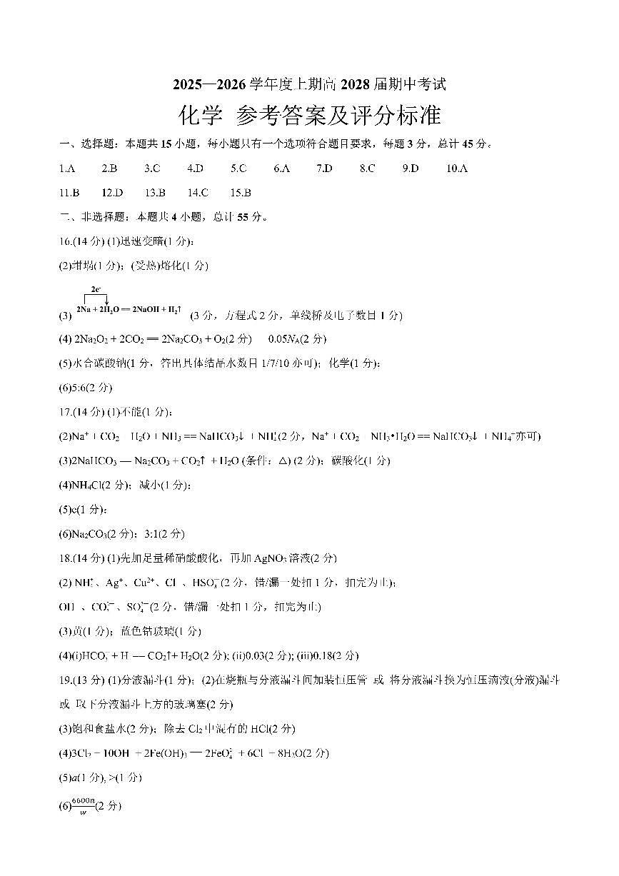 成都市第七中学2025-2026学年高一上学期11月半期考试化学答案第1页