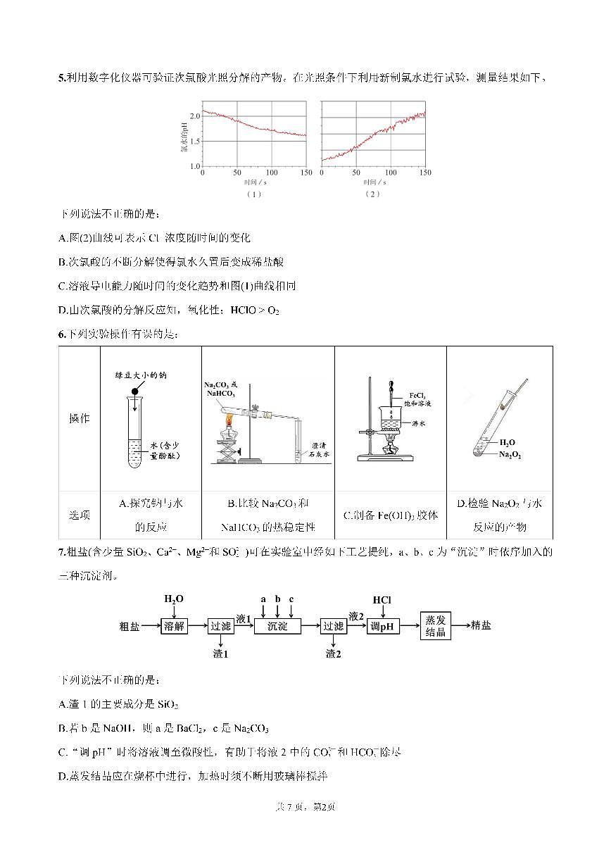 成都市第七中学2025-2026学年高一上学期11月半期考试化学第2页