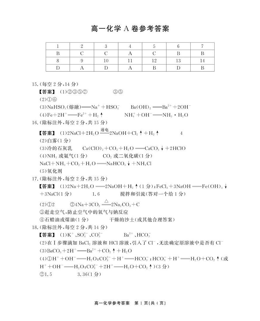 【化学A卷答案】安徽省鼎尖名校大联考2025-2026学年上学期高一11月期中考试第1页
